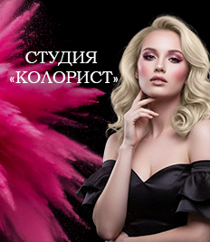 Меняйте образ выгодно в студии «Колорист» со скидкой 30%