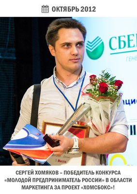 Работа в Хомсбокс