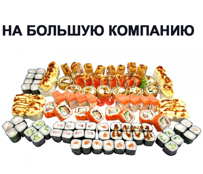 Вкусные сеты и роллы со скидкой 50% от службы доставки «Хигаси»!