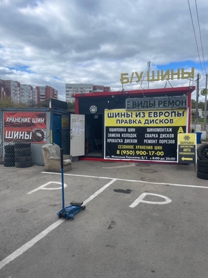 «Русский шиномонтаж» на Максима Горького 2/1 со скидкой до 44%