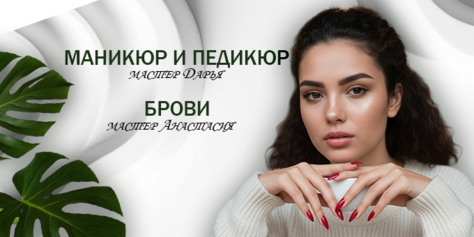 Красота в деталях: маникюр, педикюр, ламинирование ресниц и коррекция бровей — со скидкой до 40%!